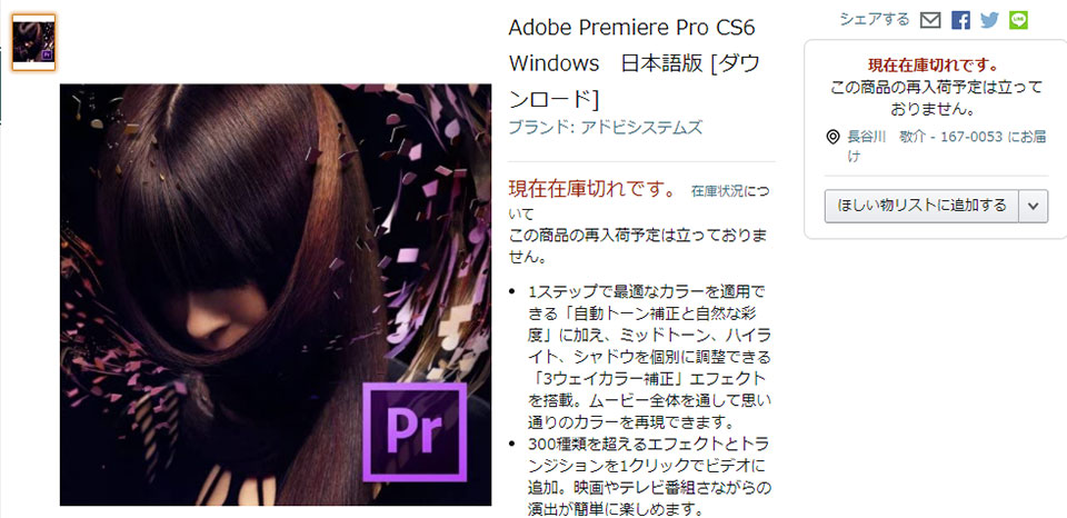 プレミアプロ（Premiere Pro）の買い切り版はないの？