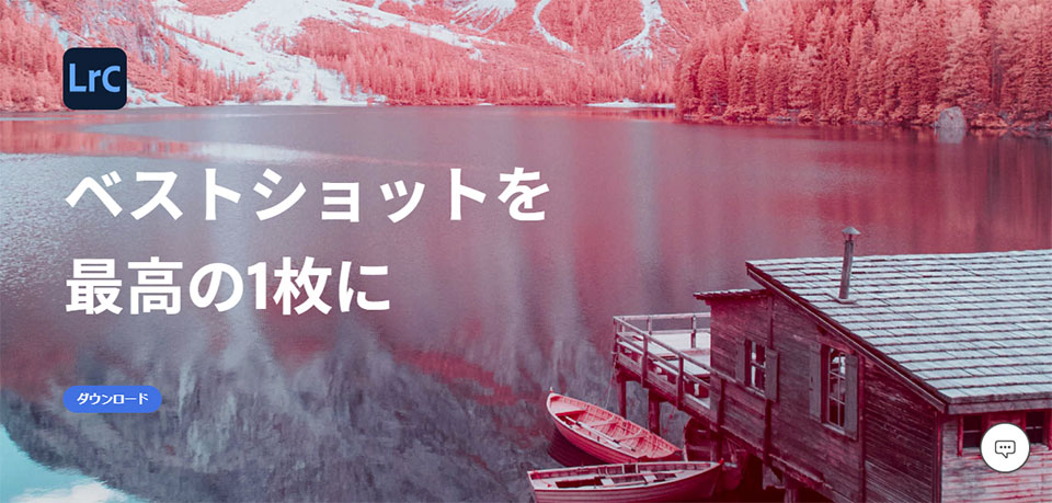 Lightroom（ライトルーム）の特徴と料金プラン