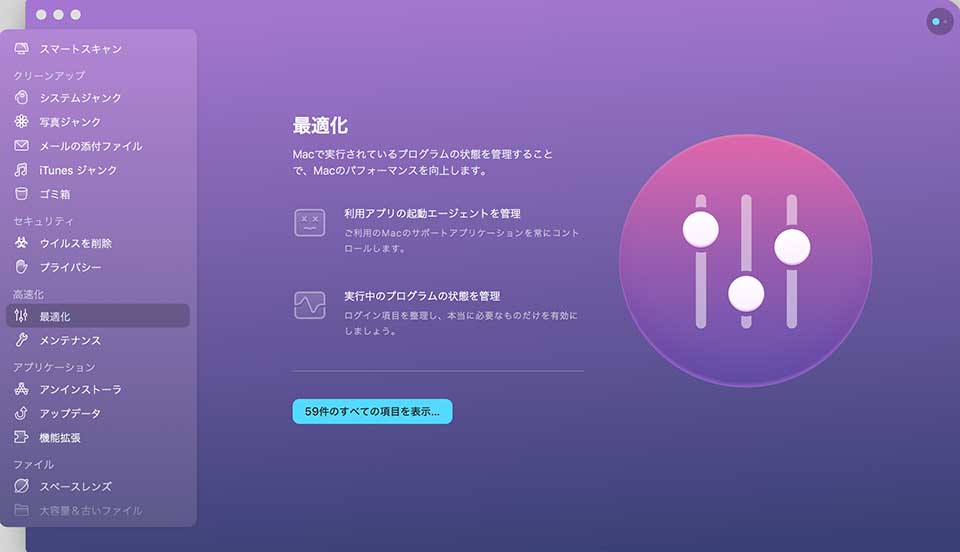 CleanMyMac Xでできること