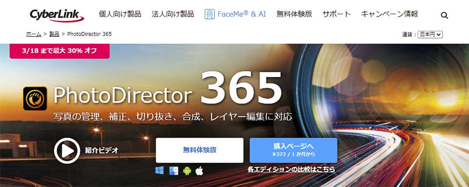 Photo Director (フォトディレクター) とは