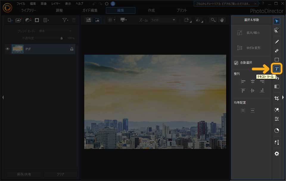 Photo Director「フルモード」の使い方