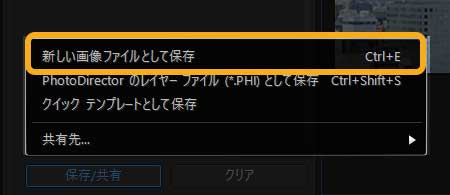 Photo Director「フルモード」の使い方