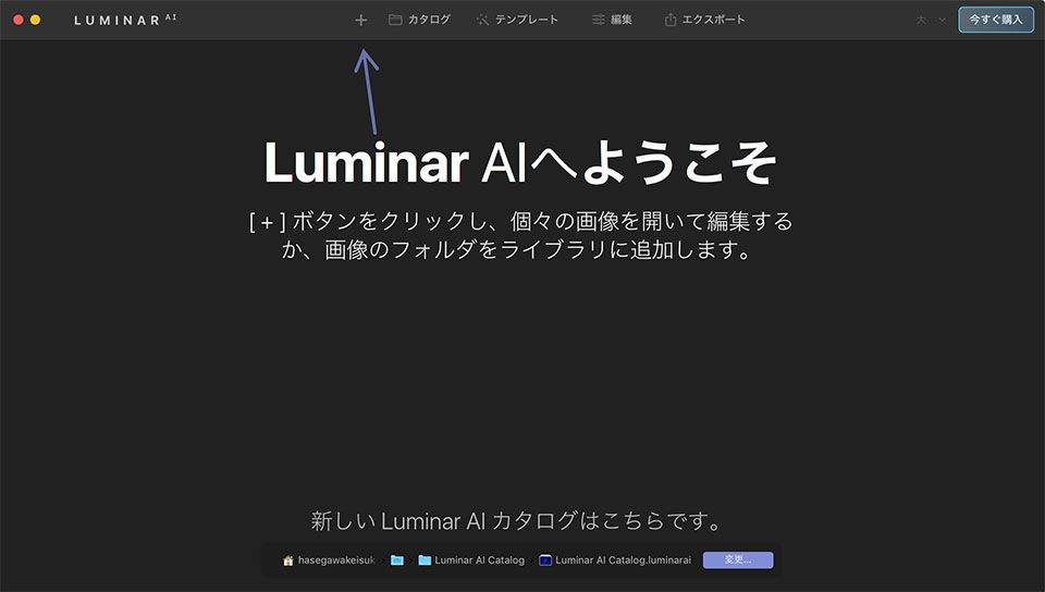 【Luminar AI無料体験版】ダウンロードとインストールの手順