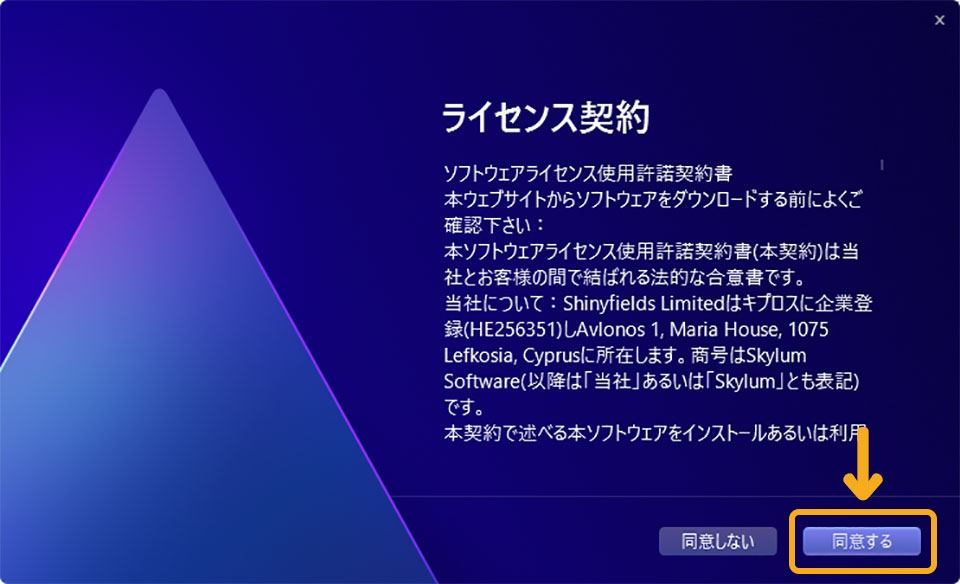 【Luminar AI無料体験版】ダウンロードとインストールの手順