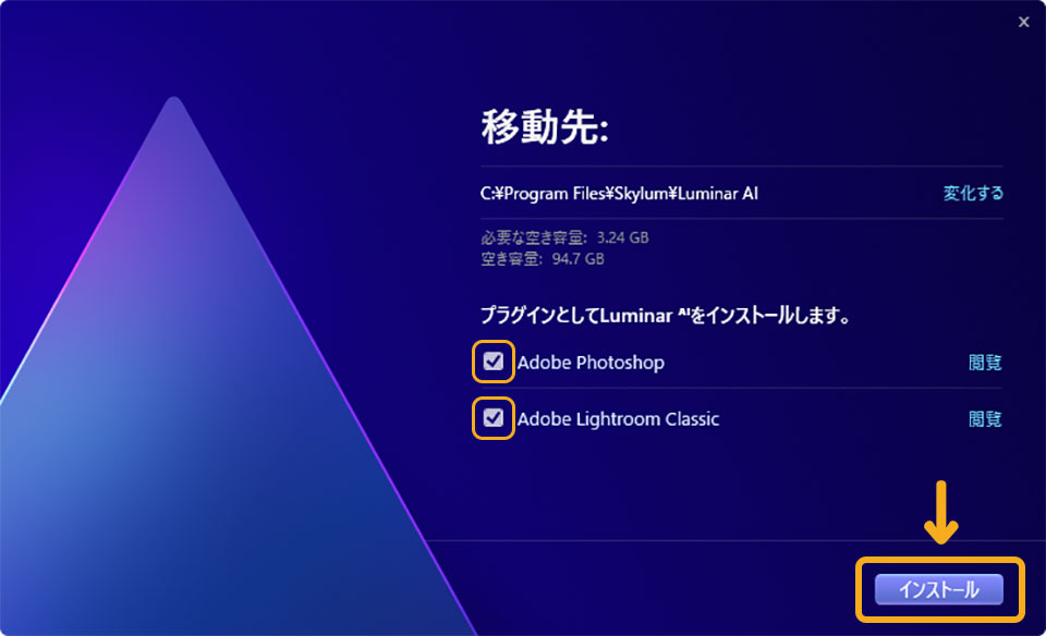 【Luminar AI無料体験版】ダウンロードとインストールの手順