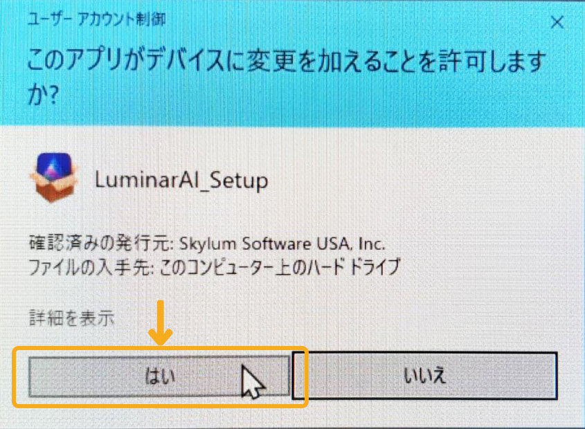 【Luminar AI無料体験版】ダウンロードとインストールの手順