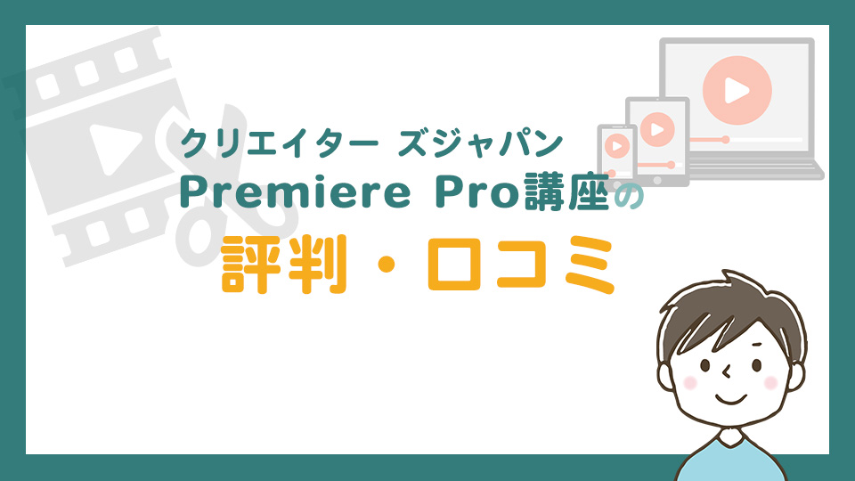 クリエイターズジャパンの評判・口コミ