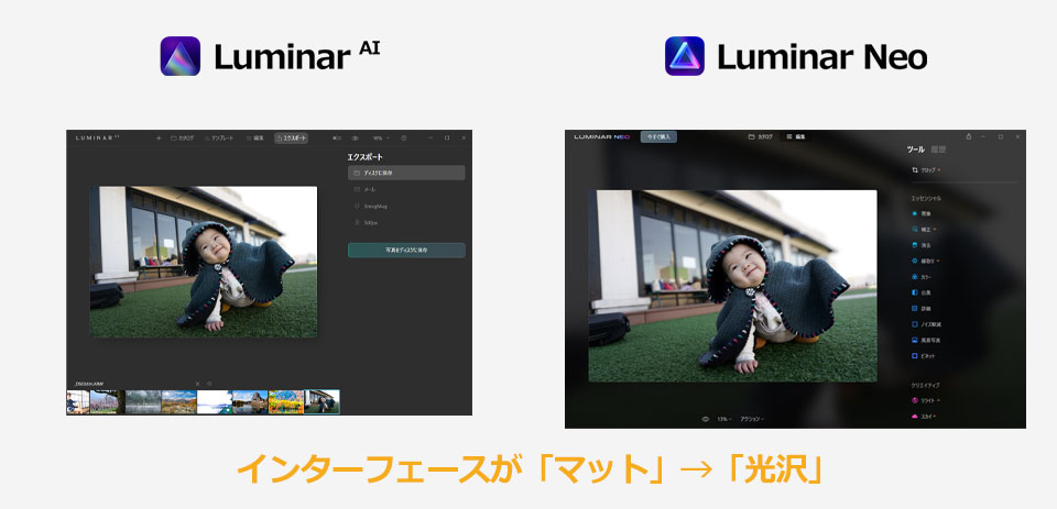 Luminar NeoとLuminar AIの違いを比較