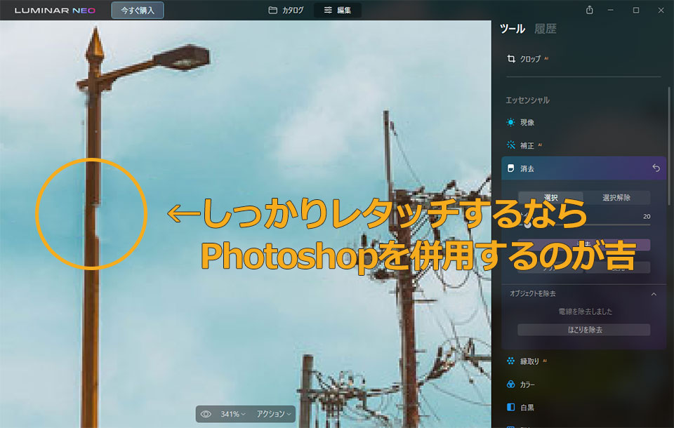 Luminar Neoの新機能を紹介