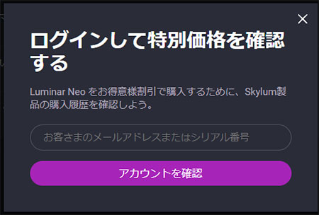 Luminar Neoの購入方法は？