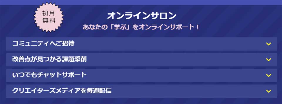 クリエイターズジャパンで学習するメリット