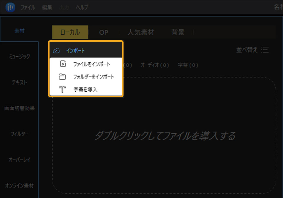 EaseUS Video Editorの使い方