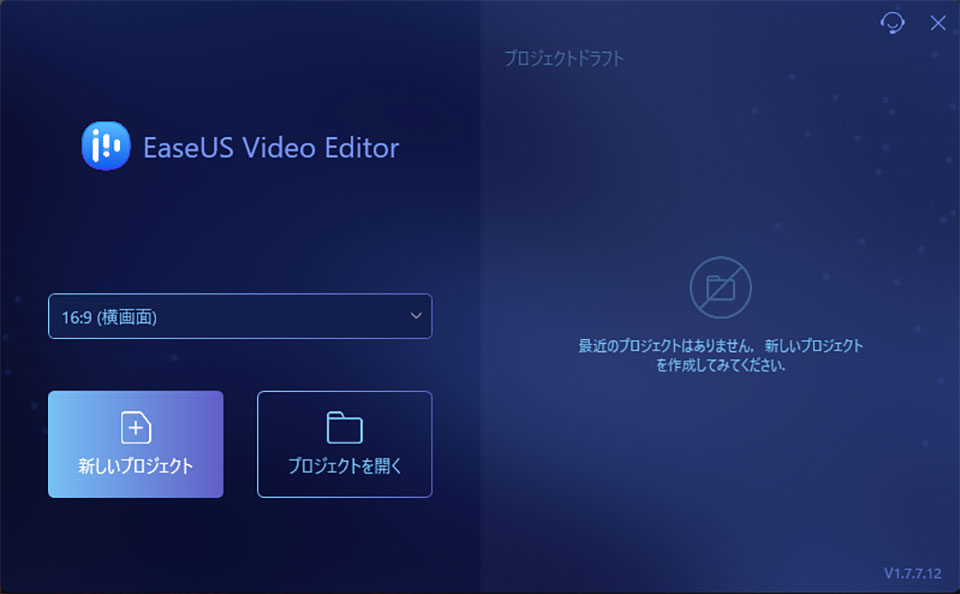 EaseUS Video Editorの使い方