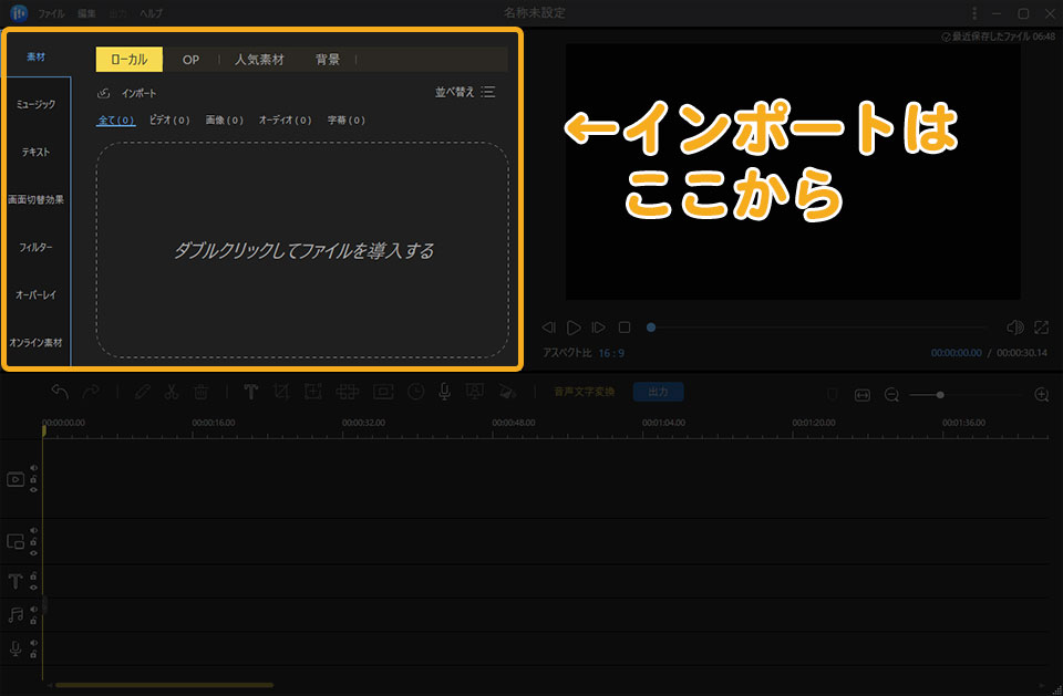 EaseUS Video Editorの使い方