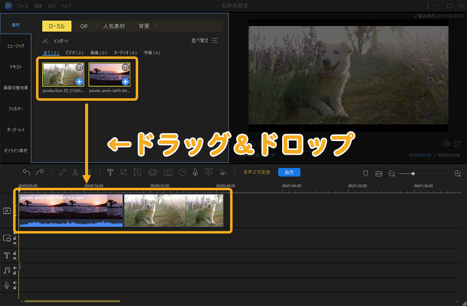 EaseUS Video Editorの使い方