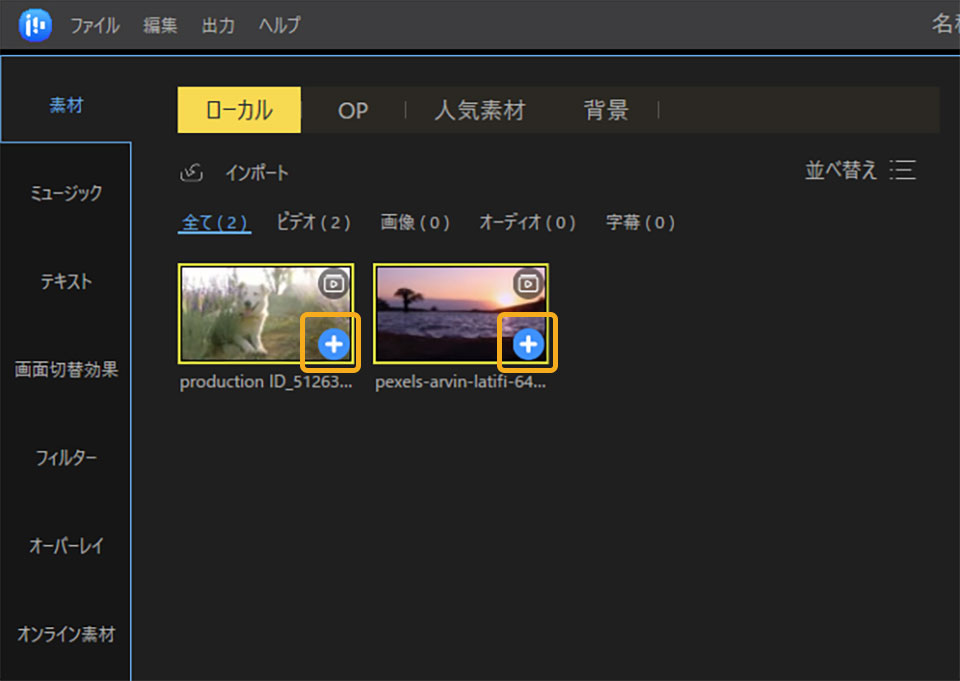 EaseUS Video Editorの使い方