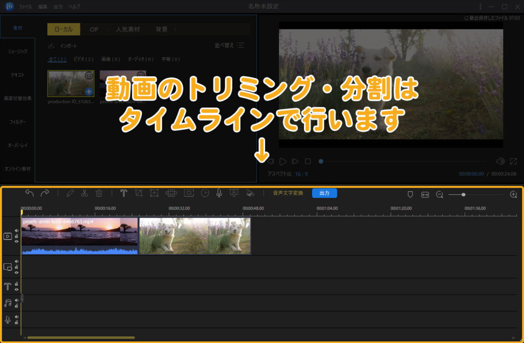 EaseUS Video Editorの使い方