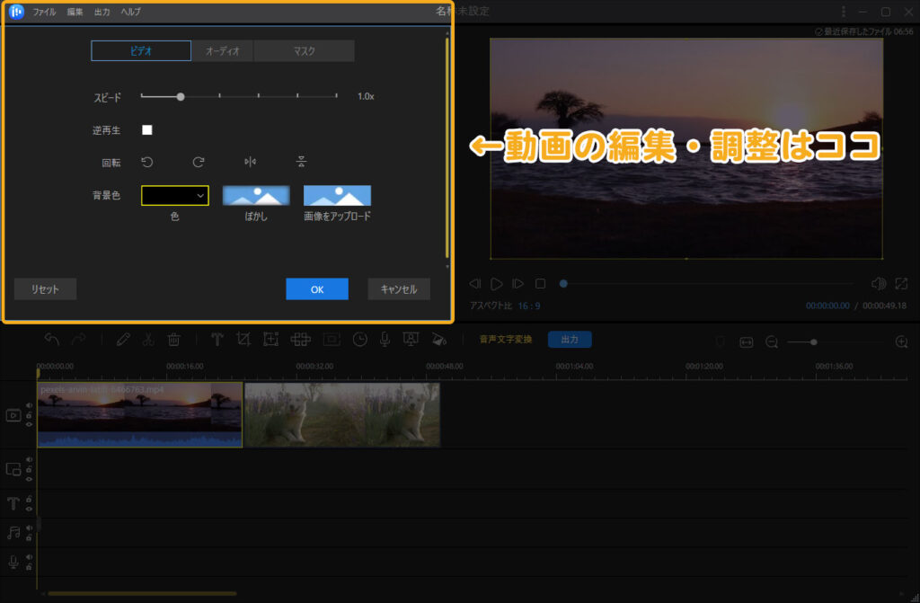 EaseUS Video Editorの使い方