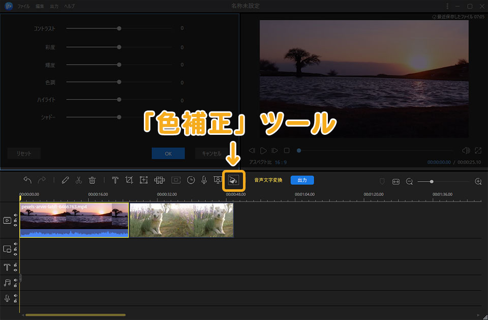 EaseUS Video Editorの使い方