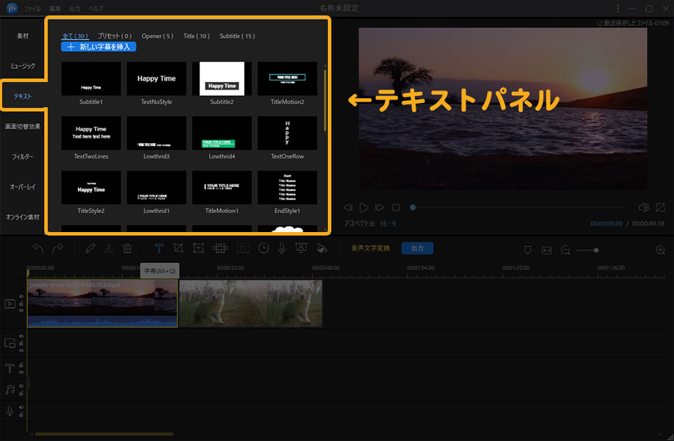 EaseUS Video Editorの使い方