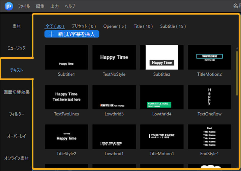 EaseUS Video Editorの使い方