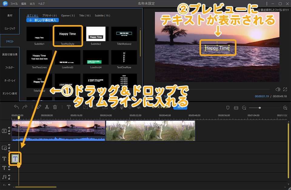 EaseUS Video Editorの使い方