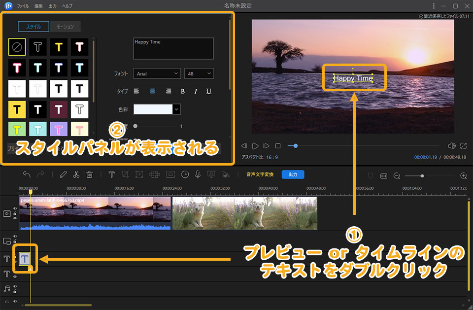 EaseUS Video Editorの使い方