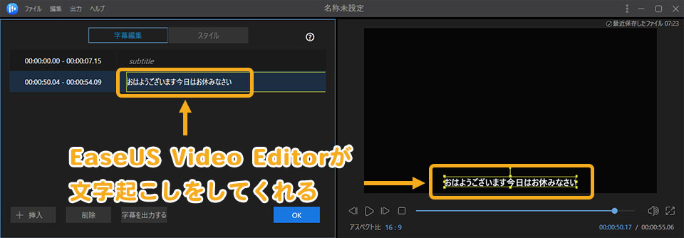 EaseUS Video Editorの使い方