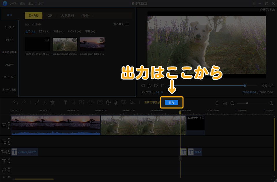 EaseUS Video Editorの使い方