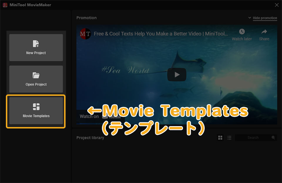 MiniTool MovieMakerの使い方