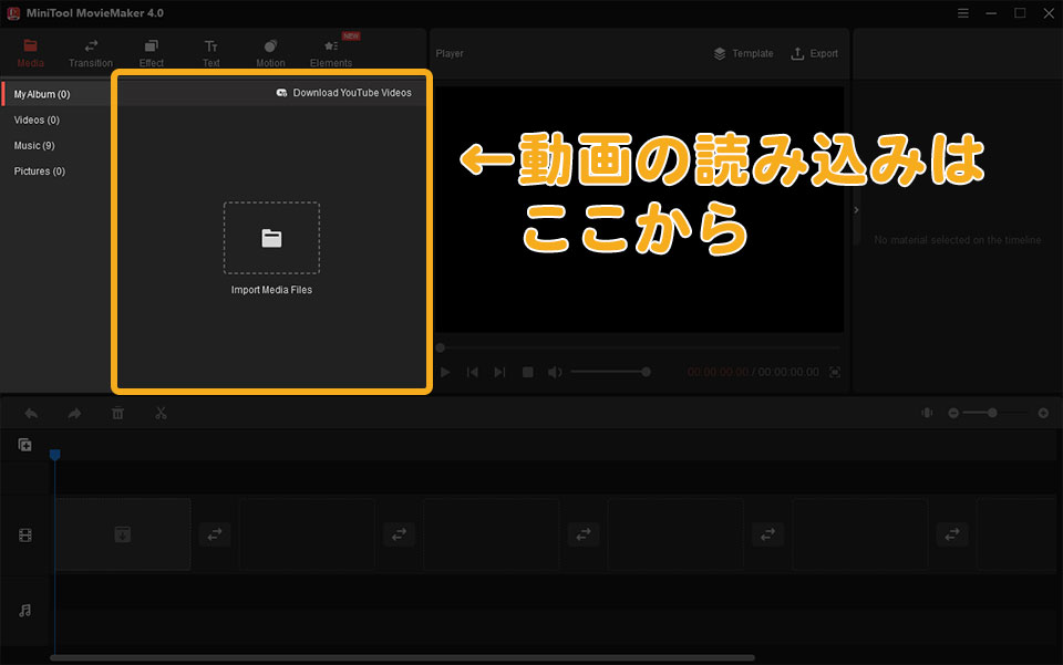 MiniTool MovieMakerの使い方