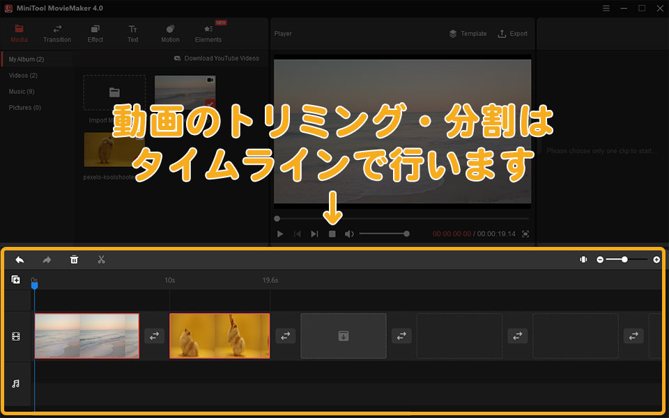 MiniTool MovieMakerの使い方