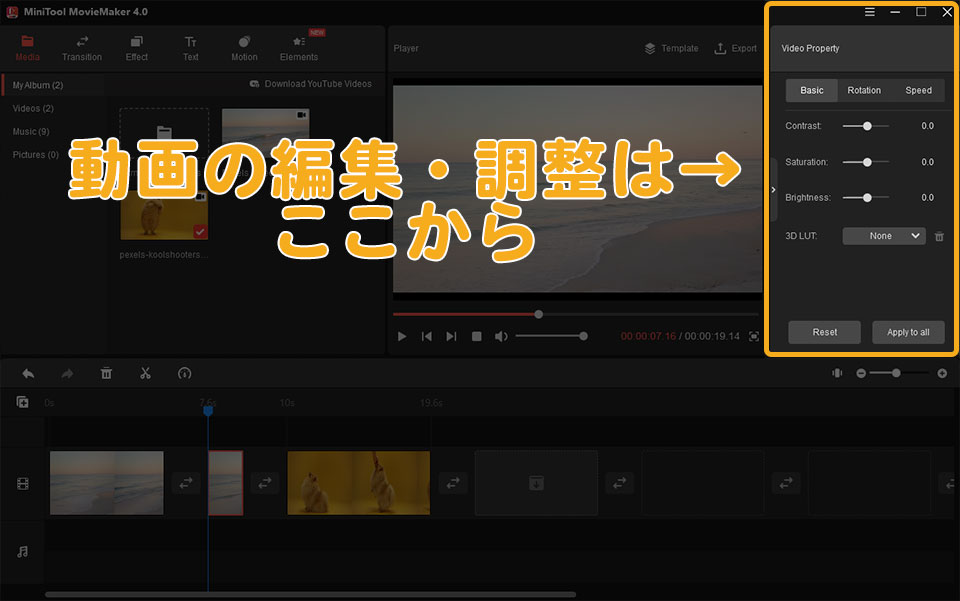 MiniTool MovieMakerの使い方