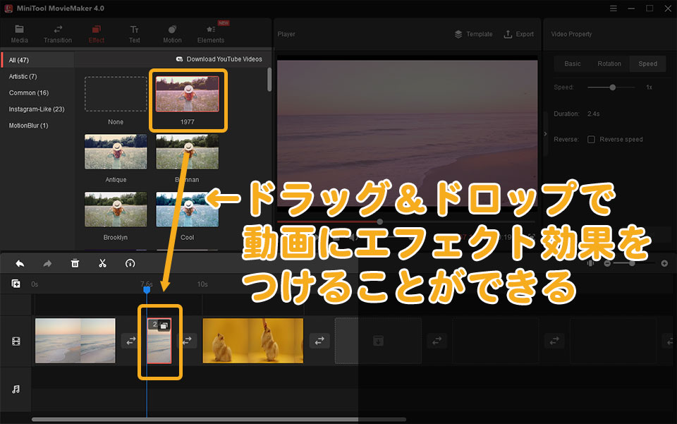 MiniTool MovieMakerの使い方