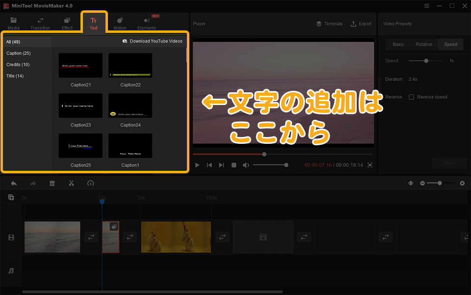 MiniTool MovieMakerの使い方