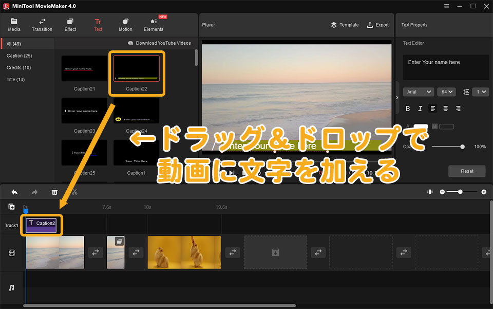 MiniTool MovieMakerの使い方