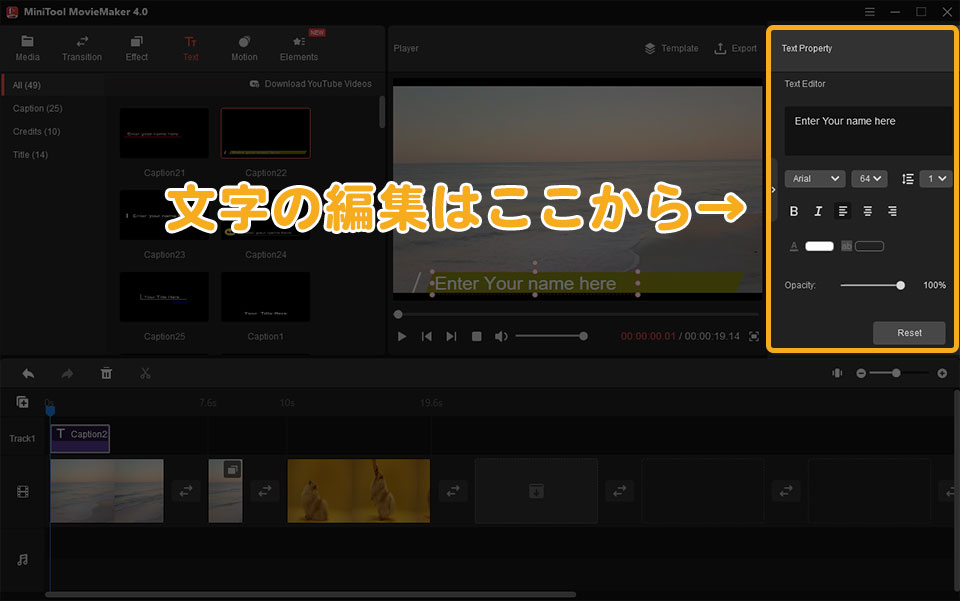 MiniTool MovieMakerの使い方