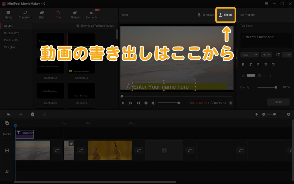 MiniTool MovieMakerの使い方