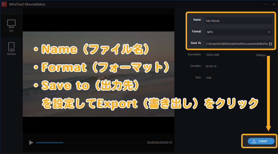 MiniTool MovieMakerの使い方