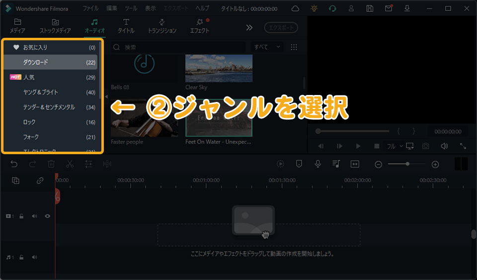 Filmoraで音楽を入れる方法