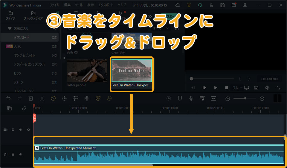 Filmoraで音楽を入れる方法