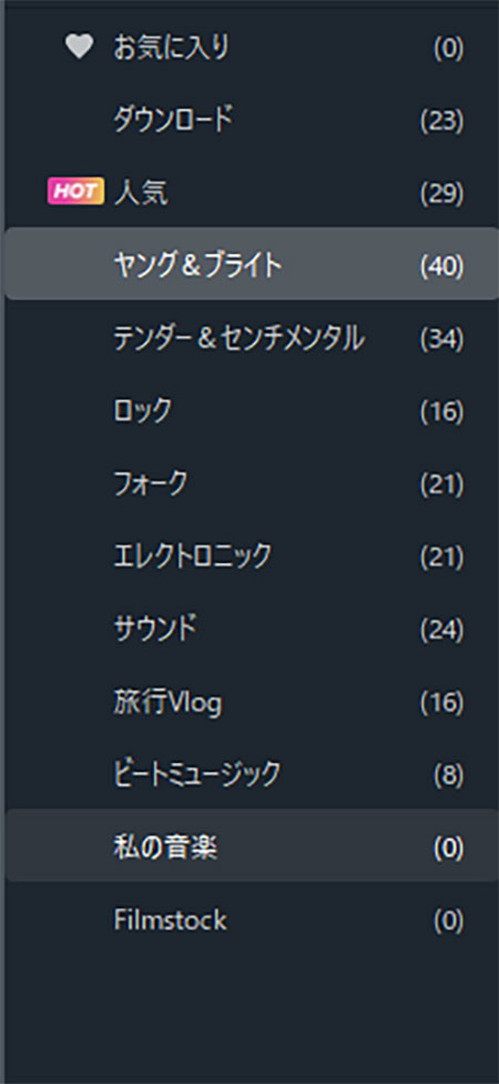 Filmoraで音楽を入れる方法