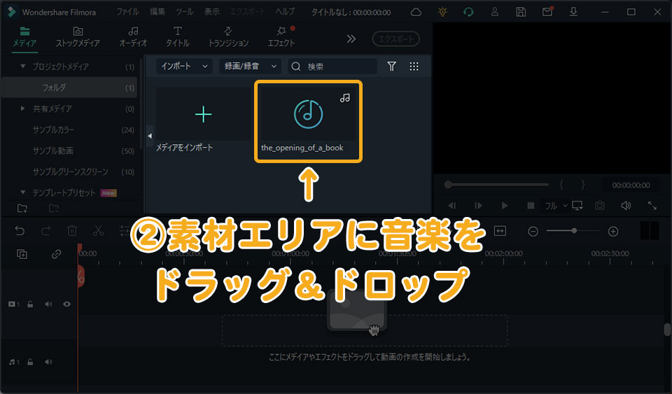 Filmoraで音楽を入れる方法