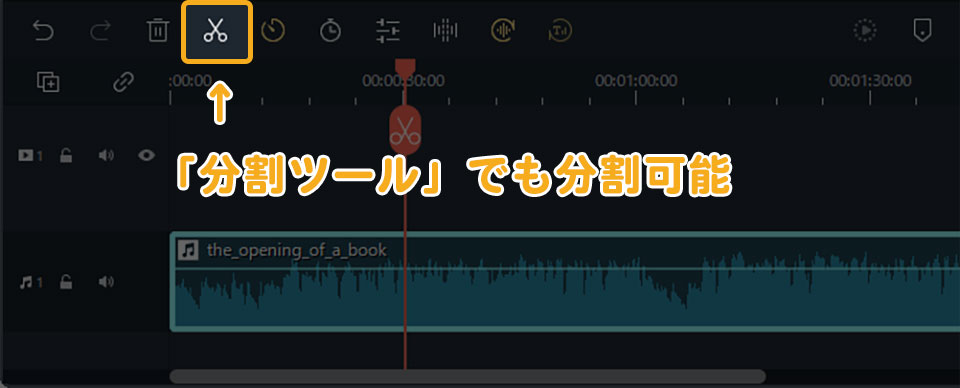 Filmoraの音楽のカット方法