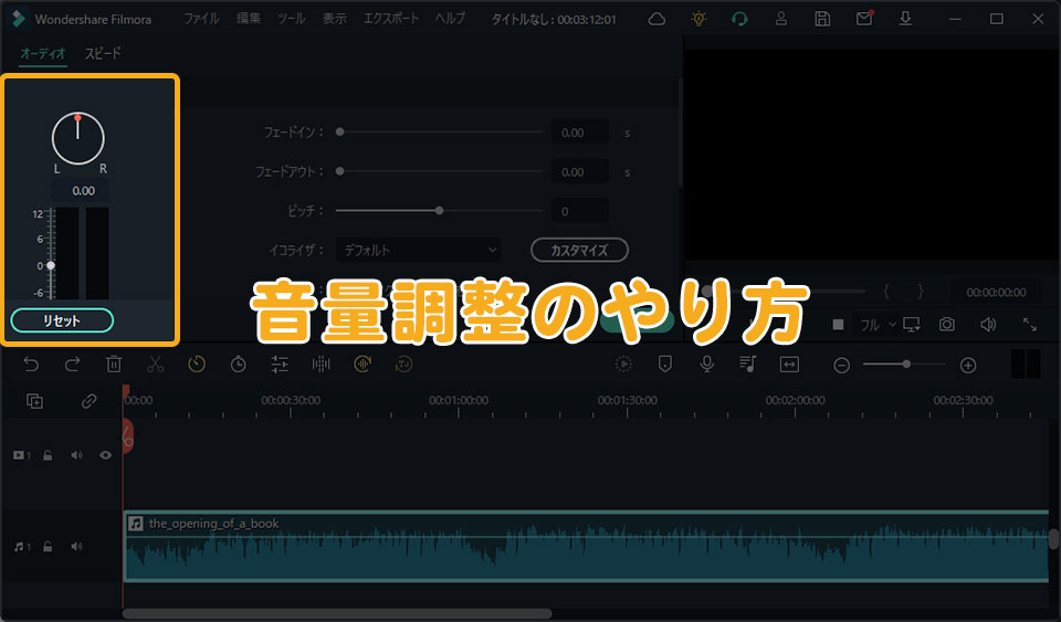 Filmoraの音量調整のやり方