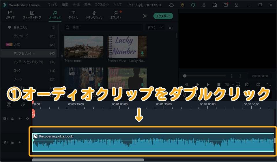 Filmoraの音量調整のやり方