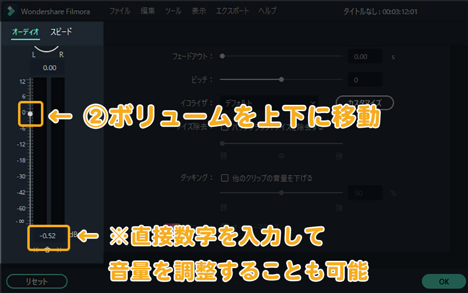 Filmoraの音量調整のやり方