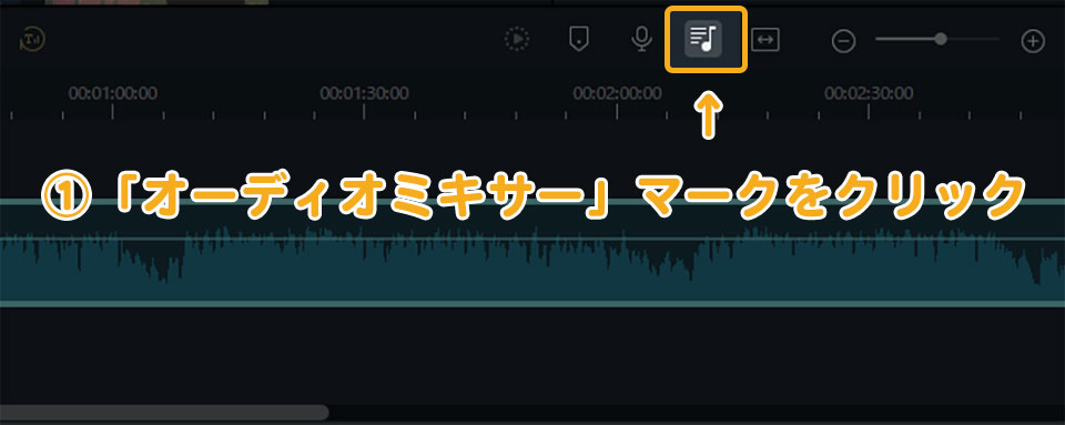 Filmoraの音量調整のやり方