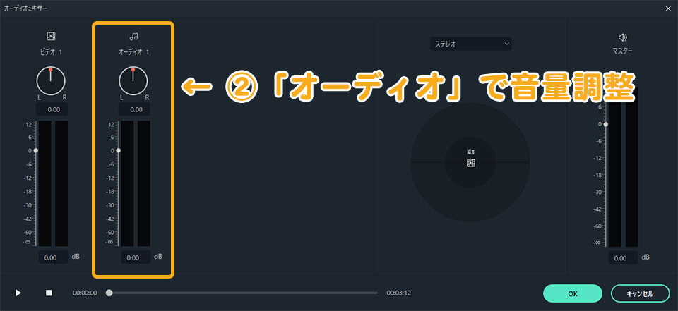 Filmoraの音量調整のやり方
