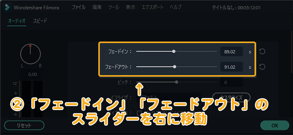 Filmoraで音楽のフェードイン・フェードアウトのやり方